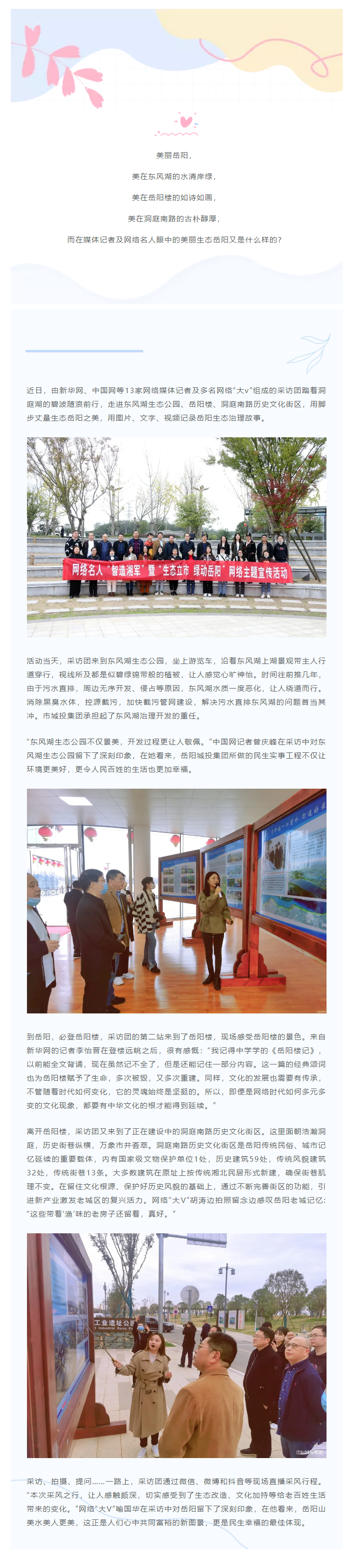 【文旅動態】網絡名人團探訪岳陽樓、洞庭湖歷史文化街區感受文化之美.png