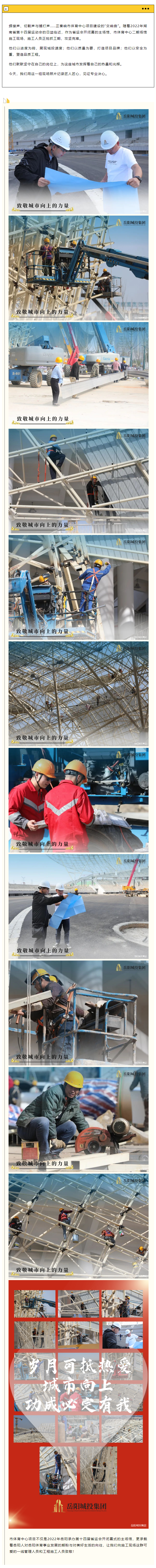 【項目建設(shè)】即將“交卷”，市體育中心項目正在奮力沖刺攻堅…….png