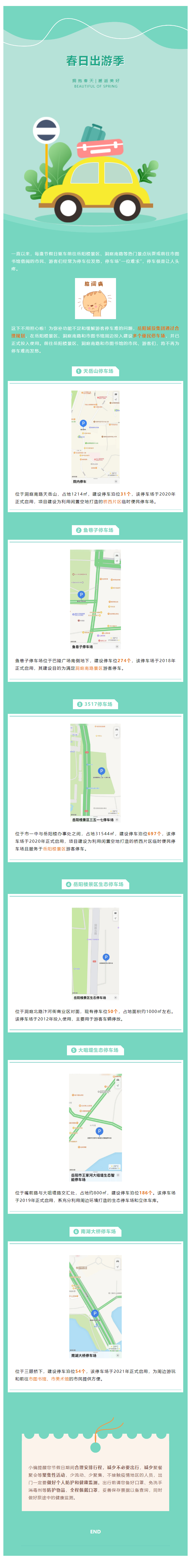 【便民服務】出行停車不用愁！岳陽這些停車場您放心停！.png