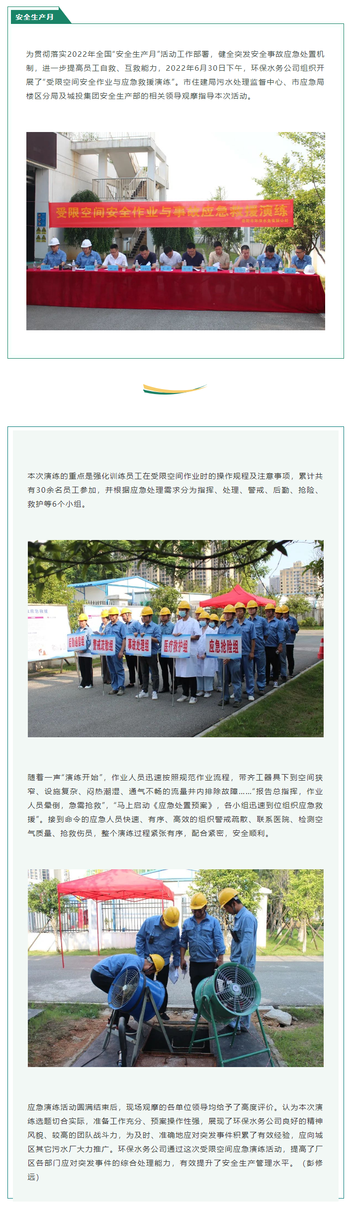【安全生產】環(huán)保水務公司開展受限空間安全應急演練.png
